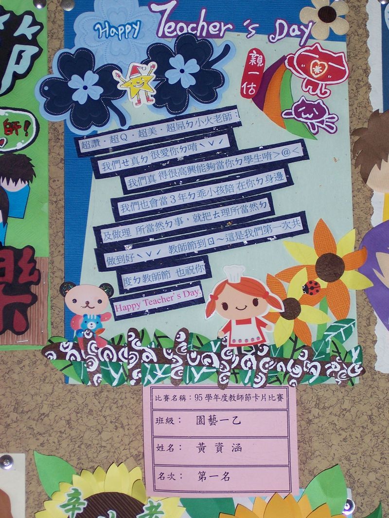 第一名園藝一乙黃資涵